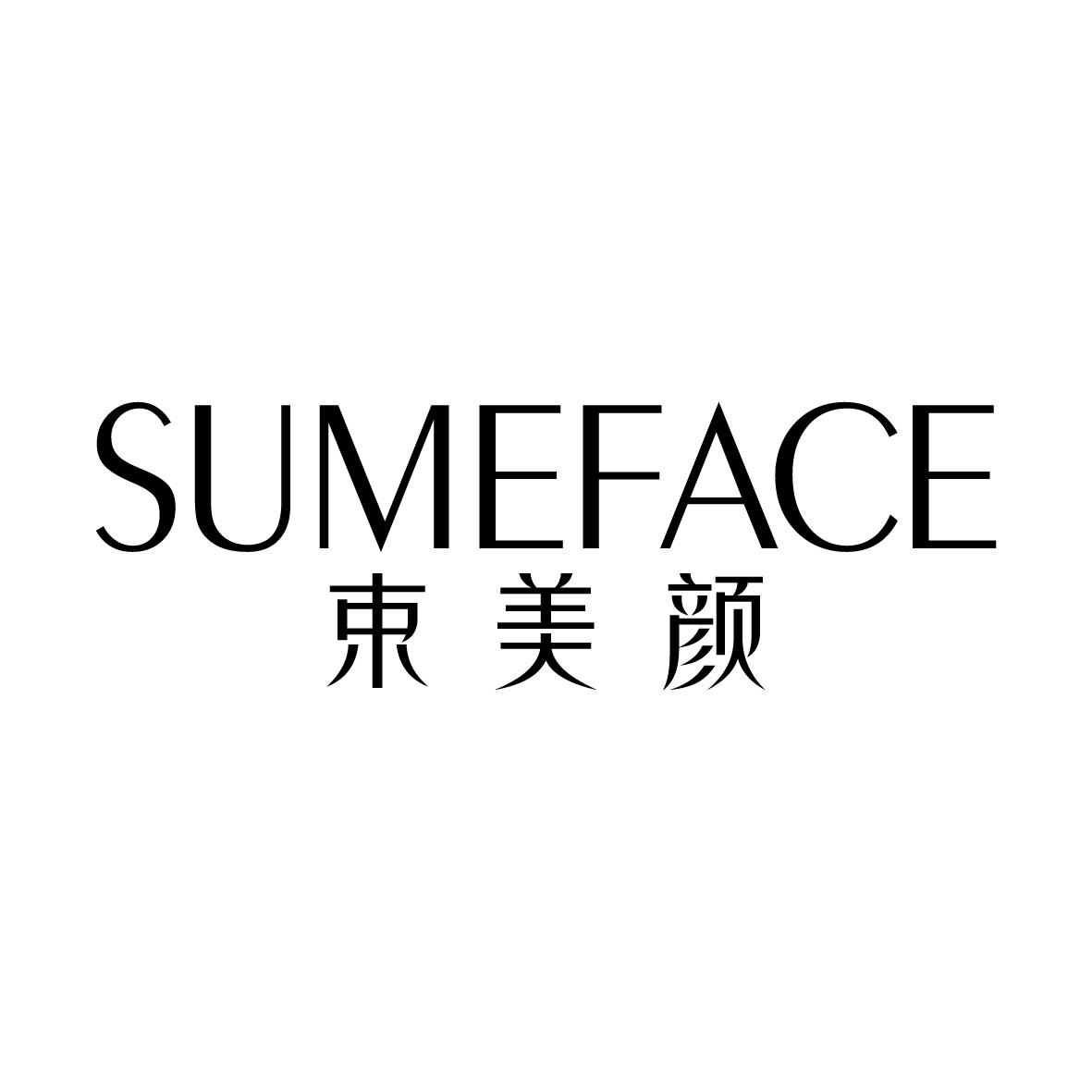 束美颜 SUMEFACE商标图片